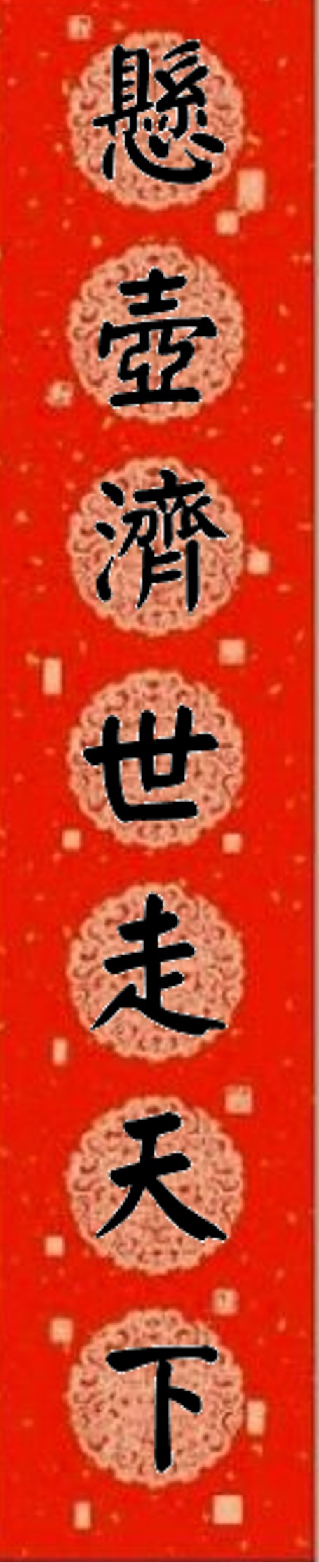 懸壺濟世走天下